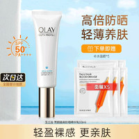 OLAY 玉兰油 小白伞多效防晒霜零重力女士户外护肤品隔离霜乳二合一SPF50++++ 50ml