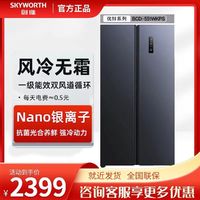 SKYWORTH 创维 冰箱551升家用对开门双变频除菌一级能效净味保鲜风冷无霜