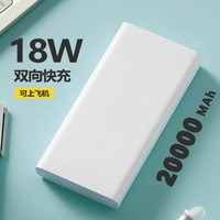 Xiaomi 小米 移动电源3 USB-C 18W移动电源 20000mAh