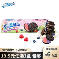 OREO 奥利奥 水果夹心饼干休闲零食 营养早餐水果味饼干 下午茶网红小吃 蓝莓味+树莓味 97g