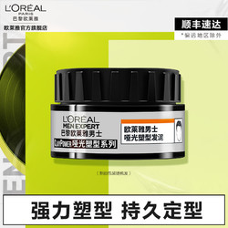 L'OREAL PARIS 巴黎欧莱雅 欧莱雅男士哑光塑型发泥 持久定型自然蓬松强力造型