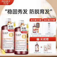 ZOOLY 卓蓝雅 强根健发生姜洗发水250ml*2