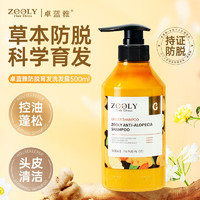 ZOOLY 卓蓝雅 生姜防脱育发洗发水控油蓬松清洁头皮洗发露 防脱育发洗发水500ml