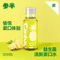 NYSCPS/参半 参半益生菌漱口水250ml2瓶装