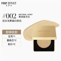 PONY EFFECT 小金盒气垫 30g（空壳*1+替换芯*2+粉扑*2）