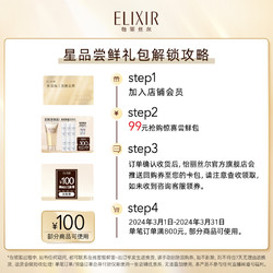 ELIXIR 怡丽丝尔 水乳眼霜防晒洁面体验装