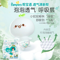 88VIP：Pampers 帮宝适 清新帮纸尿裤XL92超薄透气尿不湿尿片非拉拉裤