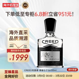 CREED 克雷德拿破仑之水100ml中性木质调EDP生日节日礼物男女适用