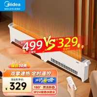 Midea 美的 折叠踢脚线取暖器 家用大面积电暖器卧室客厅移动地暖 定时遥控节能浴室电暖气IP24防尘防水暖风机 HDU20VR