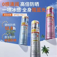 贝玲美 高倍防水防汗防晒喷雾 SPF50+PA+++ 150ml