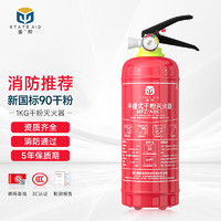 YUANBANG 援邦 灭火器 1公斤干粉灭火器 家用车用车载灭火器1kg MFZ/ABC1