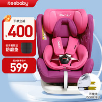 reebaby 瑞贝乐 REEBABY 儿童安全座椅汽车用0-12岁isofix接口360°旋转 钢骨架 婴儿宝宝新生儿可躺 珊瑚粉