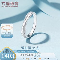 LUKFOOK JEWELLERY 六福珠宝 纯结系列Pt990婚嫁铂金戒指女款 计价 HEP40008 9号-约3.45克