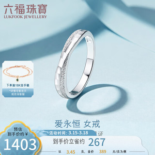六福珠宝 纯结系列Pt990婚嫁铂金戒指女款 计价 HEP40008 9号-约3.45克