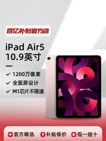 Apple 苹果 iPadAir5平板电脑10.9英寸全面屏2022新款绘画学习WLAN版正品