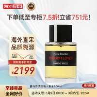 FREDERIC MALLE 馥马尔香水法国情人男女士小众100ml