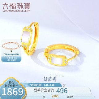 六福珠宝 18K金贝壳钻石耳环耳圈 定价 cMDSKE0051Y 共1分/黄18K/约1.60克