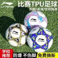 LI-NING 李宁 足球小学生专用球儿童4号四5号成人专业训练比赛中考标准球