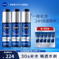 NIVEA 妮维雅 精华露小蓝管男士护肤化妆品补水保湿面部精华礼物送男朋友 水活畅透精华露50g小蓝管-三支