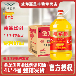 金龙鱼食用油_金龙鱼 新日期金龙鱼黄金比例食用植物调和油4l多少钱