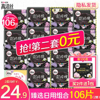 kotex 高洁丝 卫生巾 臻选纯棉极薄0.08日夜用组合姨妈巾套装整箱 日用组合52片（买2套含赠106片）