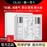 OLAY 玉兰油 小白瓶美白水乳套装烟酰胺抗糖去黄保湿正品礼盒送礼物