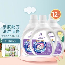 Annunication 十月天使 宝宝多效去渍洗衣液2kg*3桶新生儿童机洗手洗