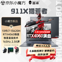 ThundeRobot 雷神 911X猎荒者 2023 15.6英寸高色域笔记本电脑游戏本 i7-13620H 4060 2.5K 165Hz 16G内存