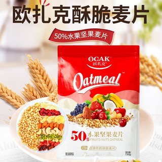 OCAK 欧扎克 麦片50%水果坚果麦片750g*2袋营养代餐早餐饱腹即食