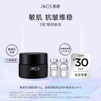 INGLEMIREPHARM’S 英树 护肤化妆品补水套装男女士旅行装小样试用装先试后买 肌底液2ml*2+黑陨石面霜10g