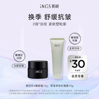 INGLEMIREPHARM’S 英树 护肤化妆品补水套装男女士旅行装小样试用装先试后买 黑陨石面霜10g+涂抹面膜15g