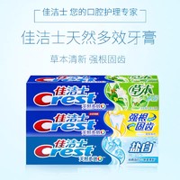 Crest 佳洁士 3D炫白系列晶钻锁白技术牙膏 90g（每人限购两支）