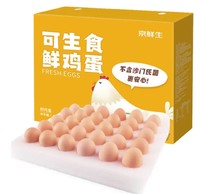 Mr.Seafood 京鲜生 可生食标准鲜鸡蛋30枚礼盒装1.5kg