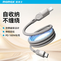 momax 摩米士 全磁吸贴贴线快充Tpyec织线100W 1米