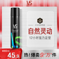 VS 沙宣 男士造型 强力定型喷雾 300ml