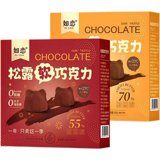 纯可可脂 软松露55%可可-微甜*2盒+软松露70%可可-微苦*2盒