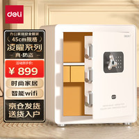 deli 得力 DL 得力工具 得力保险柜 家用智能wifi指纹密码保险箱 办公小型可入柜入墙保管箱 凌曜白AE751高45cm