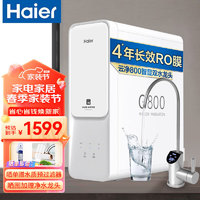 Haier 海尔 净水器家用台下净水机直饮800G大通量双出水纯水机智能龙头净水器智能 HRO8H98-2纯水机