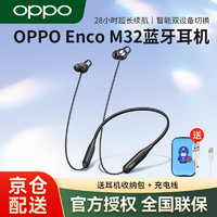 OPPO 原装无线蓝牙耳机Enco M32挂脖式运动游戏通话音乐耳机入耳式超长续航