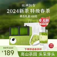 川红 2024年春茶新茶 茶叶绿茶头采雀舌特级礼盒 新年款100g