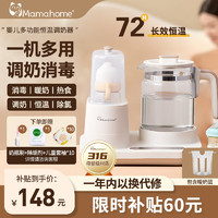 Mamahome 恒温水壶婴儿二合一温奶器消毒器家用宝宝暖奶器多功能恒温调奶器 12大功能+暖奶篮 1.2L