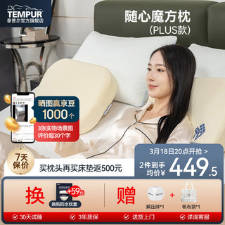 TEMPUR 泰普尔 记忆棉枕头枕芯护颈枕颈椎枕感温枕午睡枕午休枕随心魔方枕 标准款