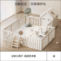 88VIP：BEIE 贝易 彩虹游戏围栏帐篷屋宝宝婴儿童地上小房子宝宝防护栏客套围栏