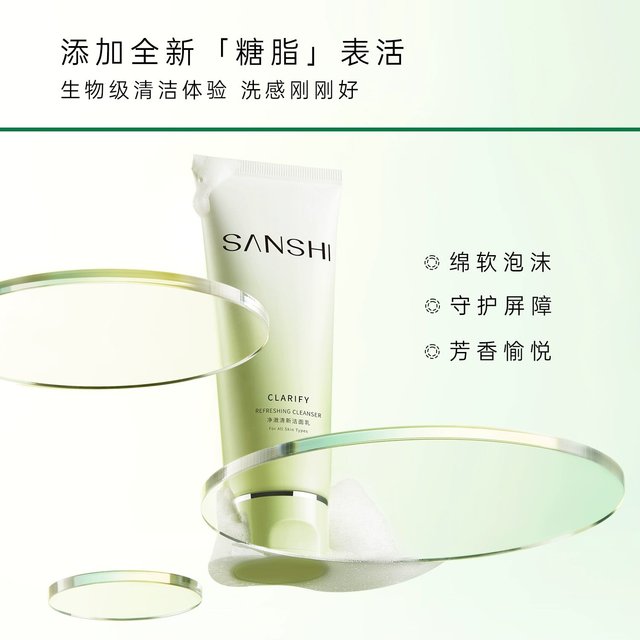 SANSHI 三式 新版氨基酸糖脂洁面乳20g*2清洁保湿温和洗面奶