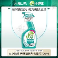 LaMaMMa 妈妈壹选 la 小地球油污重油污净清洁剂 700ml