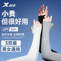 XTEP 特步 冰袖防晒袖套男夏薄款防紫外线手臂袖套冰丝手袖凉感护臂长款