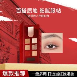 lorealparis巴黎欧莱雅全新八色眼影百搭妆容多色珠光哑光粉质细腻