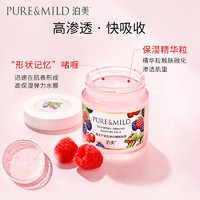 PURE & MILD 泊美 覆盆子紧致弹肌睡眠面膜女免洗涂抹保湿补水晚安面膜官方正品