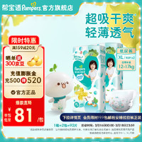 Pampers 帮宝适 清新帮纸尿裤 XL92(12-17kg)片（合1.66每片）