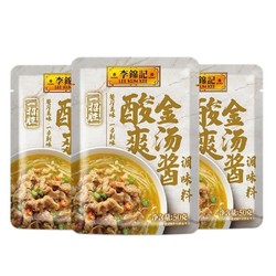 LEE KUM KEE 李锦记 酸辣金汤酱 50g*3袋